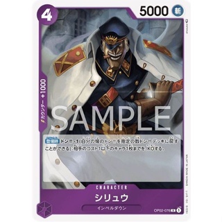 OP02-076 Shiryu Character Card R Purple One Piece Card การ์ดวันพีช วันพีชการ์ด สีม่วง คาแรคเตอร์การ์ด