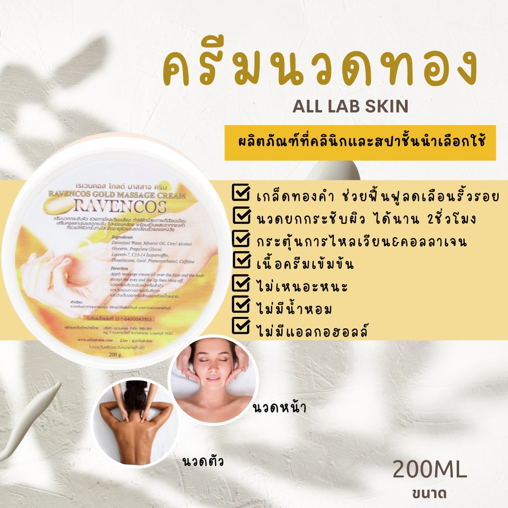 ครีมนวดทอง-นวดหน้า-นวดตัว-gold-massage-cream-200ml