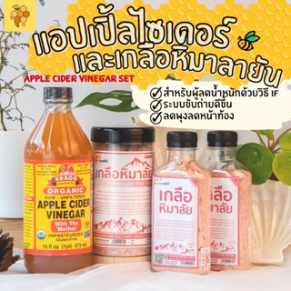 ภาพหน้าปกสินค้าแอปเปิ้ลไซเดอร์ Apple cider vinegar ลดพุง ปรับสมดุลลำไส้ ดีท็อกซ์และทำให้ระบบขับถ่ายดีขึ้น ที่เกี่ยวข้อง