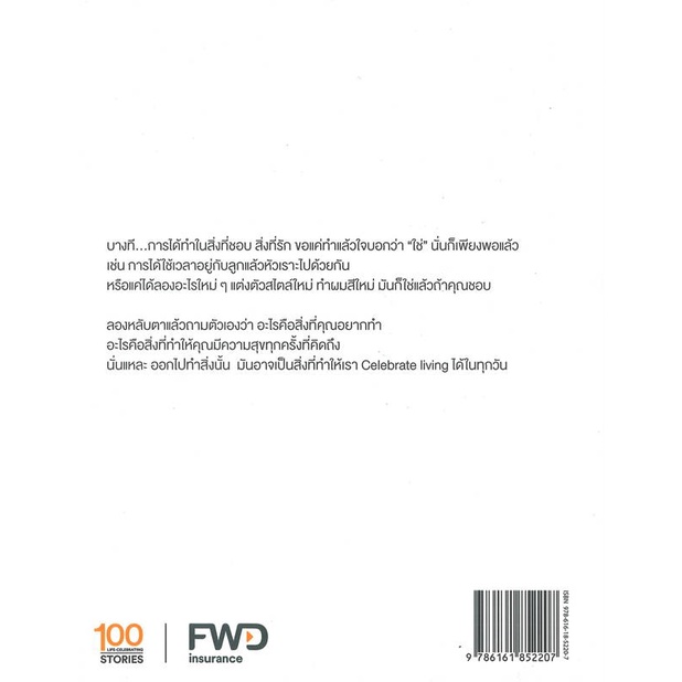 หนังสือ-100-life-celebrating-stories-ผู้แต่ง-บจก-เอฟดับบลิวดี-ประกันชีวิต-มหาชน-สนพ-fwd-thailand-หนังสือหนังสือสารคดี