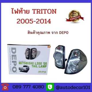 DEPO ไฟท้ายแต่ง ไฟท้าย LED สีชา สำหรับ MITSUBISHI TRITON ไททัน มิตซูกระบะ ปี 2005 2006 2007 2008 2009 2010 2011 2012 201