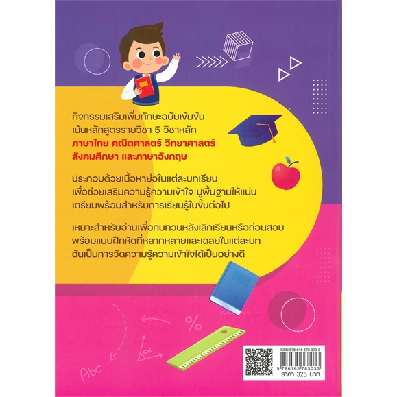 หนังสือ-อ่านเสริมเพิ่มทักษะฯ-5วิชาหลักประถม2-พ-2-สนพ-ต้นกล้า-หนังสือคู่มือ-ระดับประถมศึกษา-booksoflife