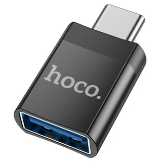 [ส่งด่วน24ชม.] ตัวแปลง Hoco UA17 Type-c to USB 3.0 ตัวต่อ งานแท้100% เปลี่ยน USB เป็น หัวเสียบไทป์ซี