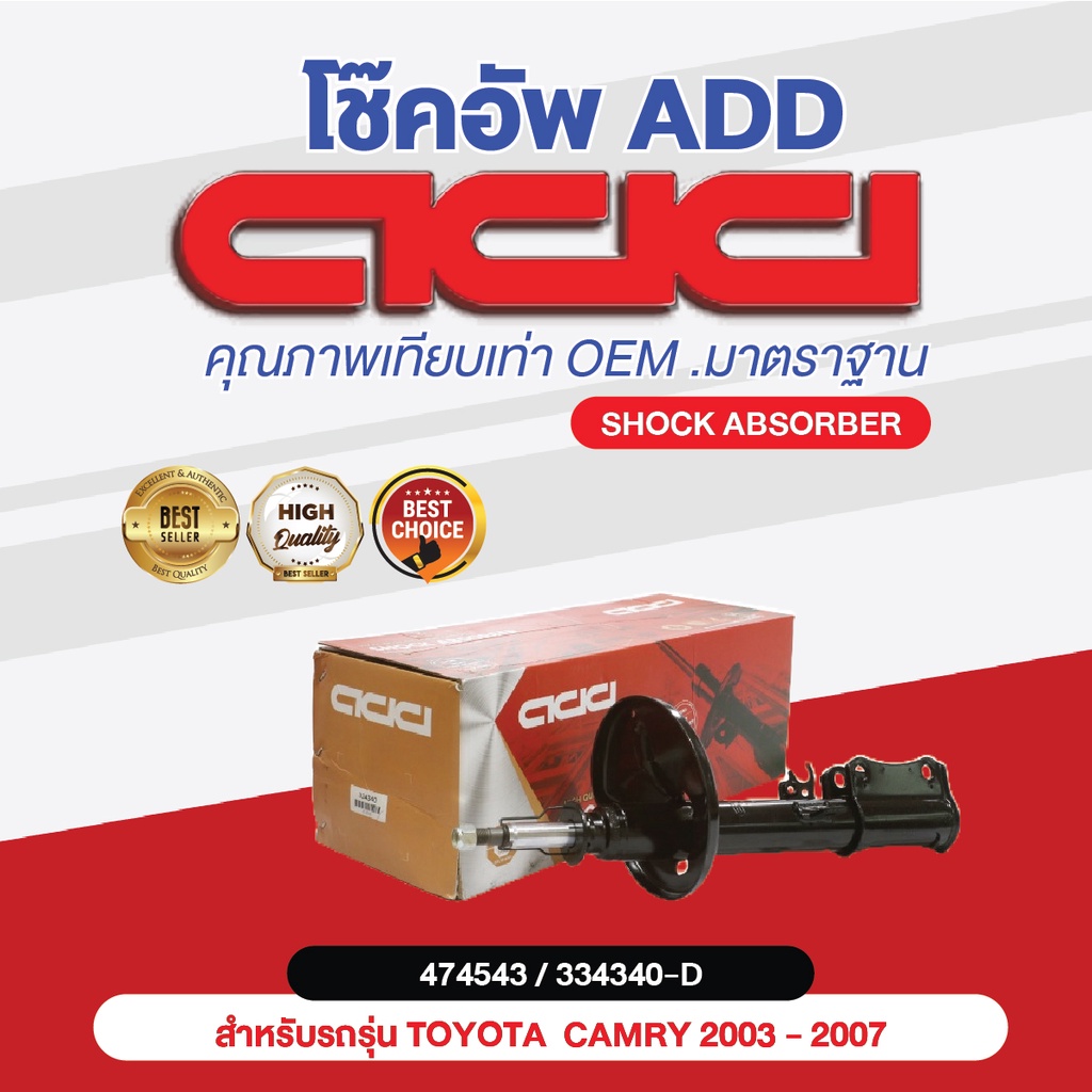 โช๊คอัพ-add-toyota-camry-2003-2007-รุ่น-acv30