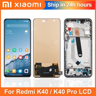 อะไหล่หน้าจอสัมผัสดิจิทัล LCD 100% แบบเปลี่ยน สําหรับ Xiaomi Redmi K40 Redmi K40 Pro