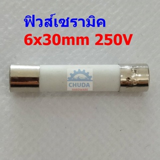 ฟิวส์ เซรามิค Ceramic Fuse 6x30mm 250V F0.5A ถึง F30A #C6x30F-ST (1 ตัว)