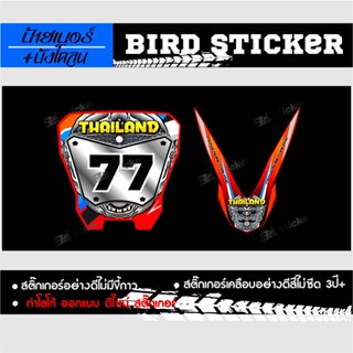 สติ๊กเกอร์ป้ายเบอร์ crf+บังโคลน สติ๊กเกอร์แต่ง สติ๊กเกอร์ซิ่งลายวิบาก