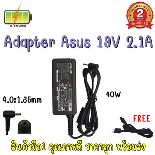 รับประกัน 2 ปี ADAPTER ASUS 19V 2.1A *4.0X1.35 / อะแดปเตอร์ เอซุส 19V 2.1A *4.0X1.35