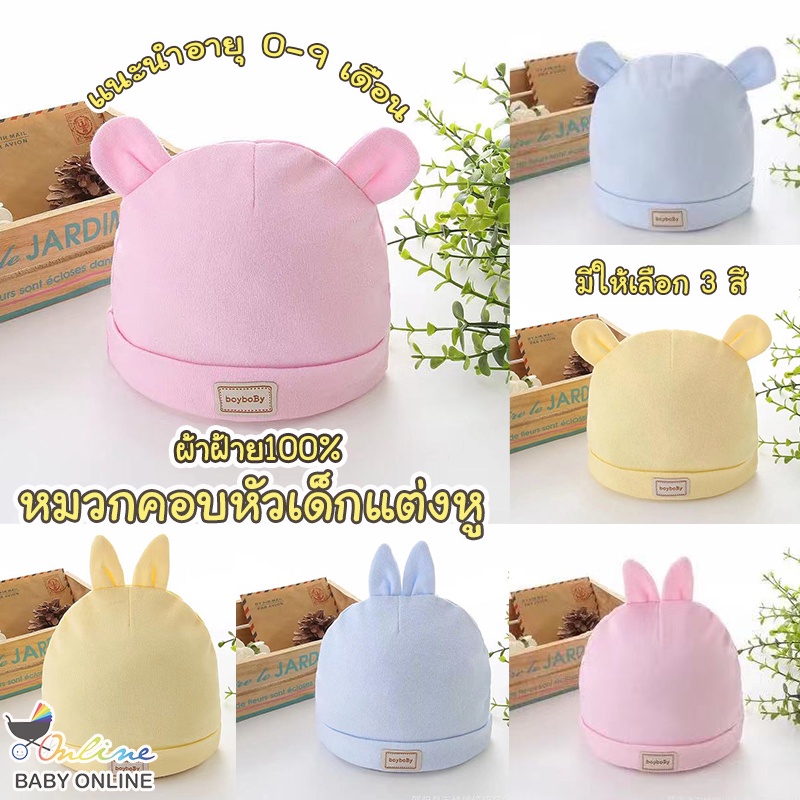 รูปภาพของBabyonline(Y119)B2หมวกหมีคอบหัวเด็กแรกเกิดลองเช็คราคา