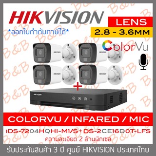 HIKVISION ชุดกล้องวงจรปิดระบบ HD 4 ระบบ 2 MP 4 CH : iDS-7204HQHI-M1/S + DS-2CE16D0T-LFS (2.8 / 3.6 mm) มีไมค์ในตัว