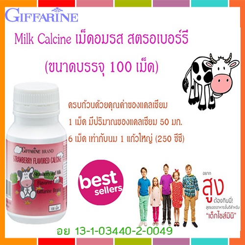 สินค้าของแท้-อาหารเสริมเด็กแคลซีนกิฟฟารีนรสสตรอเบอร์รี่เคี้ยวอร่อยเสริมแคลเซียม-100เม็ด-จำนวน1กระปุก-รหัส40744-atv6