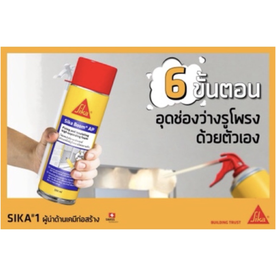 สเปรย์โฟม-โพลียูริเทน-sika-boom-ap-ขนาด-500-มล-ชนิดขยายตัว-ใช้อุดช่องว่าง-รูโพรงขนาดใหญ่-ปกปิดรอยต่อ-ใช้ได้ทุกพื้นผิว