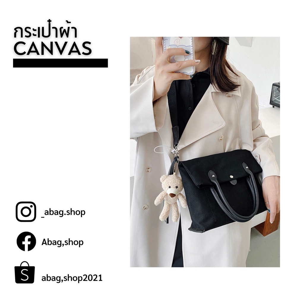 กระเป๋าผ้า-canvas-minimal