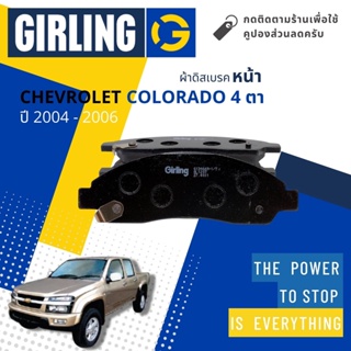 💎Girling Official💎ผ้าเบรคหน้า Chevrolet Colorado 4 ตา 2WD, 4WD, Hi Country ปี 2004-2006 Girling 61 3466 9-1/T