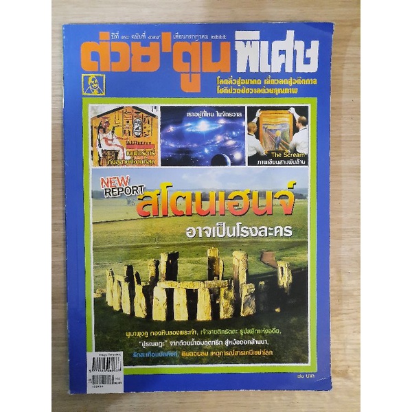 ต่วยตูน-พิเศษ-ฉบับกรกฎาคม-2555