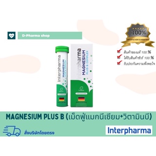 สินค้า (Exp06/2025)Magnesium Plus B (interpharma)แมกนีเซียม พลัส บี 20เม็ด📌ของแท้100%สั่งบริษัทโดยตรง