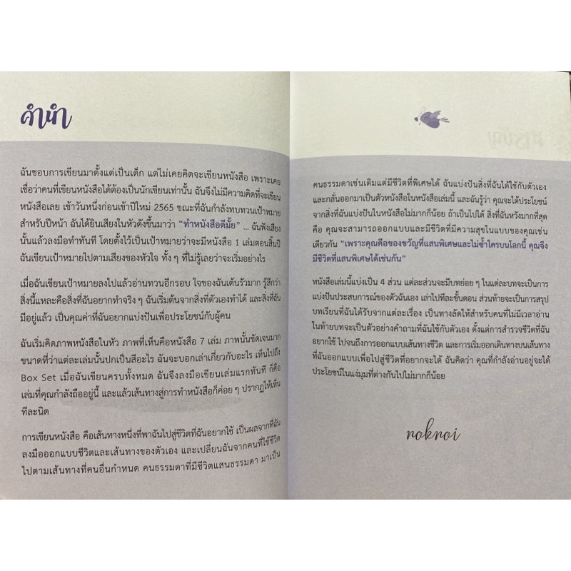 9786168325001-มาใช้ชีวิตในแบบของเรา-design-yes-life-that-you-love