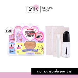 Malian eyelid magic pusher tape สติกเกอร์ติดตาสองชั้น ตาข่าย เทปติดตาสองชั้น ชุดสติ๊กเกอร์ตา