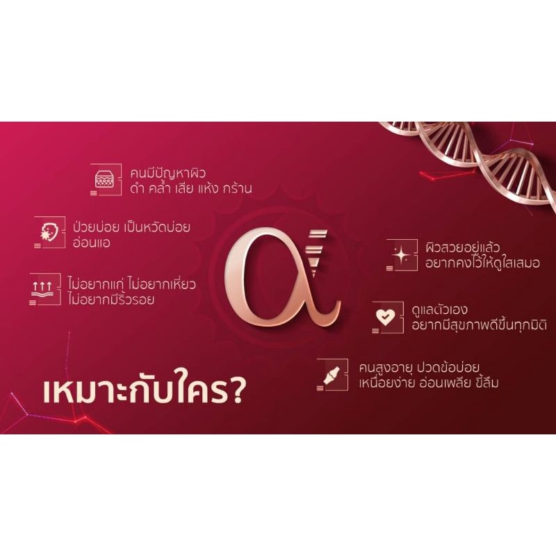 renatar-alphar-เรนาต้าอัลฟ่า-คอลลาเจน5ชนิด-ชะลอวัย-ฟื้นฟู-ซ่อมแซมร่างกาย