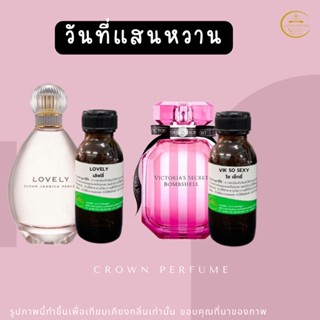 หัวเชื้อน้ำหอมที่เหมาะกับวัแสนหวานวันพิเศษ