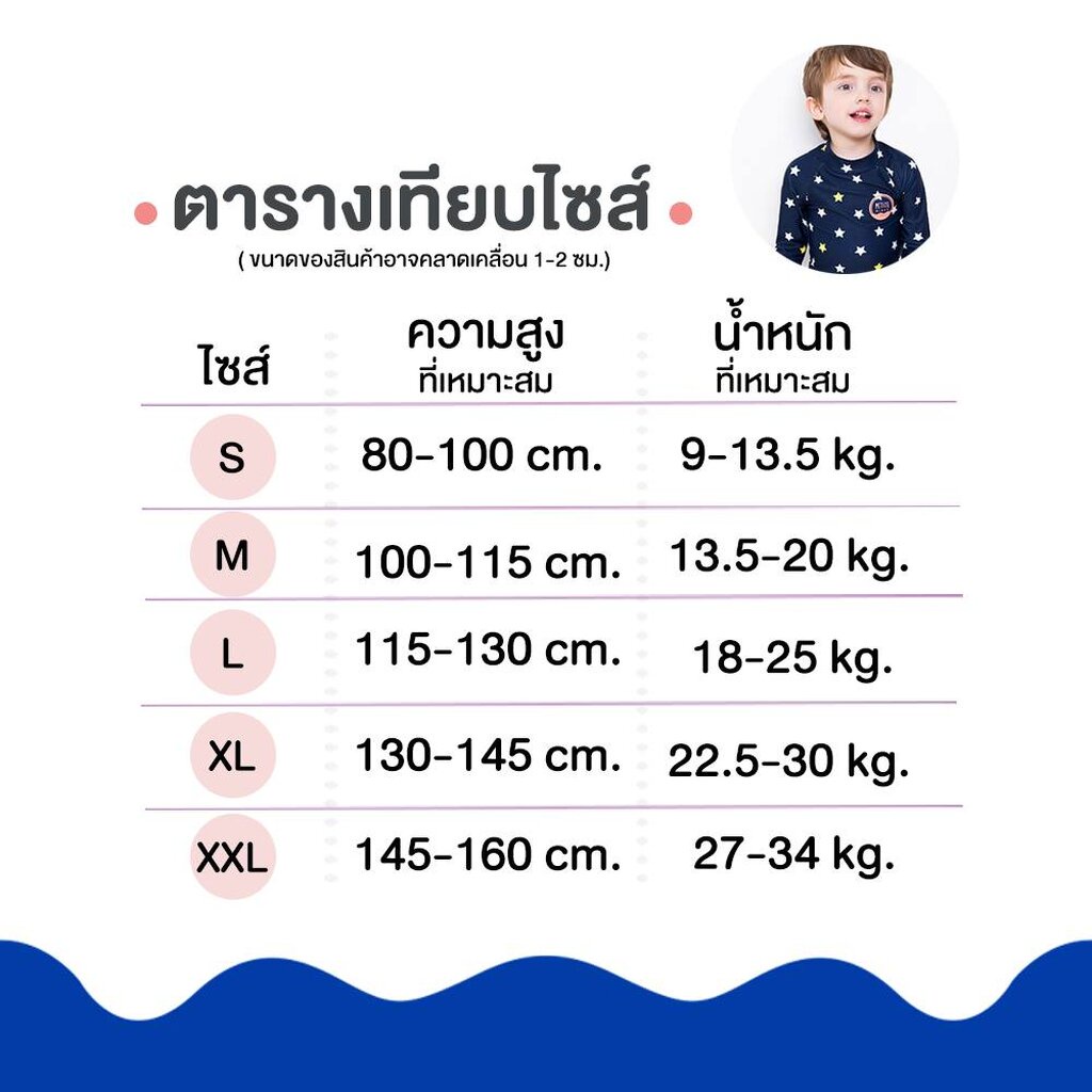 sale-ชุดว่ายน้ำเด็กแขนยาวขายาว-ชุดว่ายน้ำผ้าโพลีเอสเตอร์