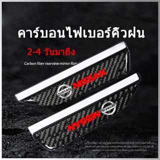 2ชิ้นคาร์บอนไฟเบอร์รถยนต์กระจกมองหลังฝนบอร์ดน้ำกันฝนคิ้วฝาครอบด้านข้างฝนคิ้วเหมาะสำหรับ Tiida Teana Juke X-Trail Navarra