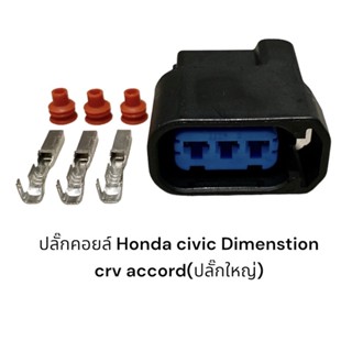 (12ตัว)ปลั๊กคอยล์รถยนต์ Honda ปลั๊กใหญ่ civic dimensions accord crv