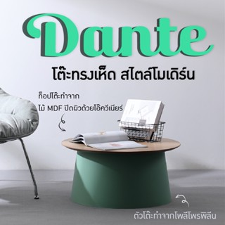 FANCYHOUSE โต๊ะวางของ โต๊ะกลม รูปทรงเห็ด พลาสติกโพลีโพรพิลีน รุ่น Dante