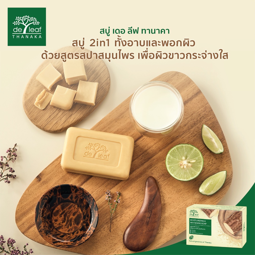 de-leaf-thanaka-สบู่-เดอลีฟ-ทานาคา-สบู่ผิวขาว-หน้าใส-ไร้สิว-100-กรัม