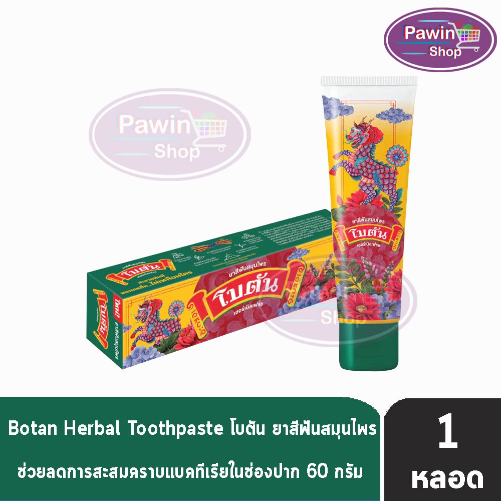 Botan Herbal Toothpaste ยาสีฟัน สมุนไพร โบตัน 60 กรัม [1 หลอด] | Shopee ...