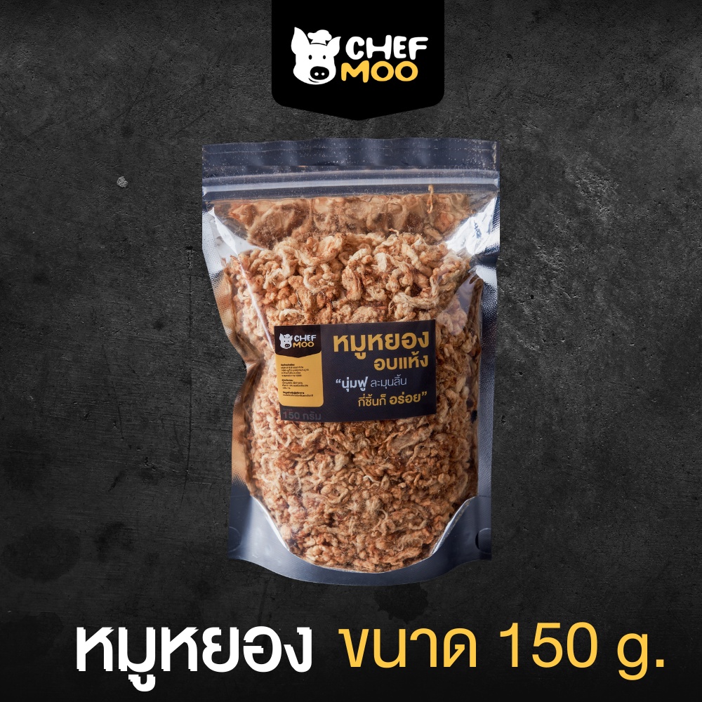 หมูหยองอบกรอบ-เกรด-a-150กรัม-ตราเชฟหมู-สูตรต้นตำรับ-พร้อมทาน-กรอบอร่าย-ขนาดพกพาสะดวก