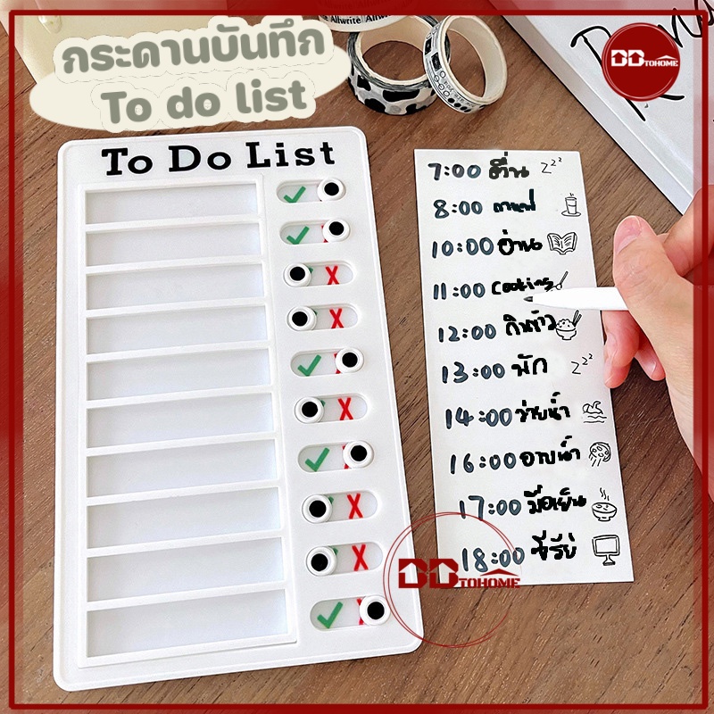 bbtohome-กระดานบันทึก-ลิสรายการ-to-do-list