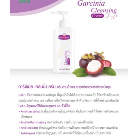 การ์ซีเนียครีมอาบน้ำสารสกัดจากมังคุด-สุดพรีเมี่ยม-ขนาด-200ml-ส่งฟรีเก็บเงินปลายทางได้