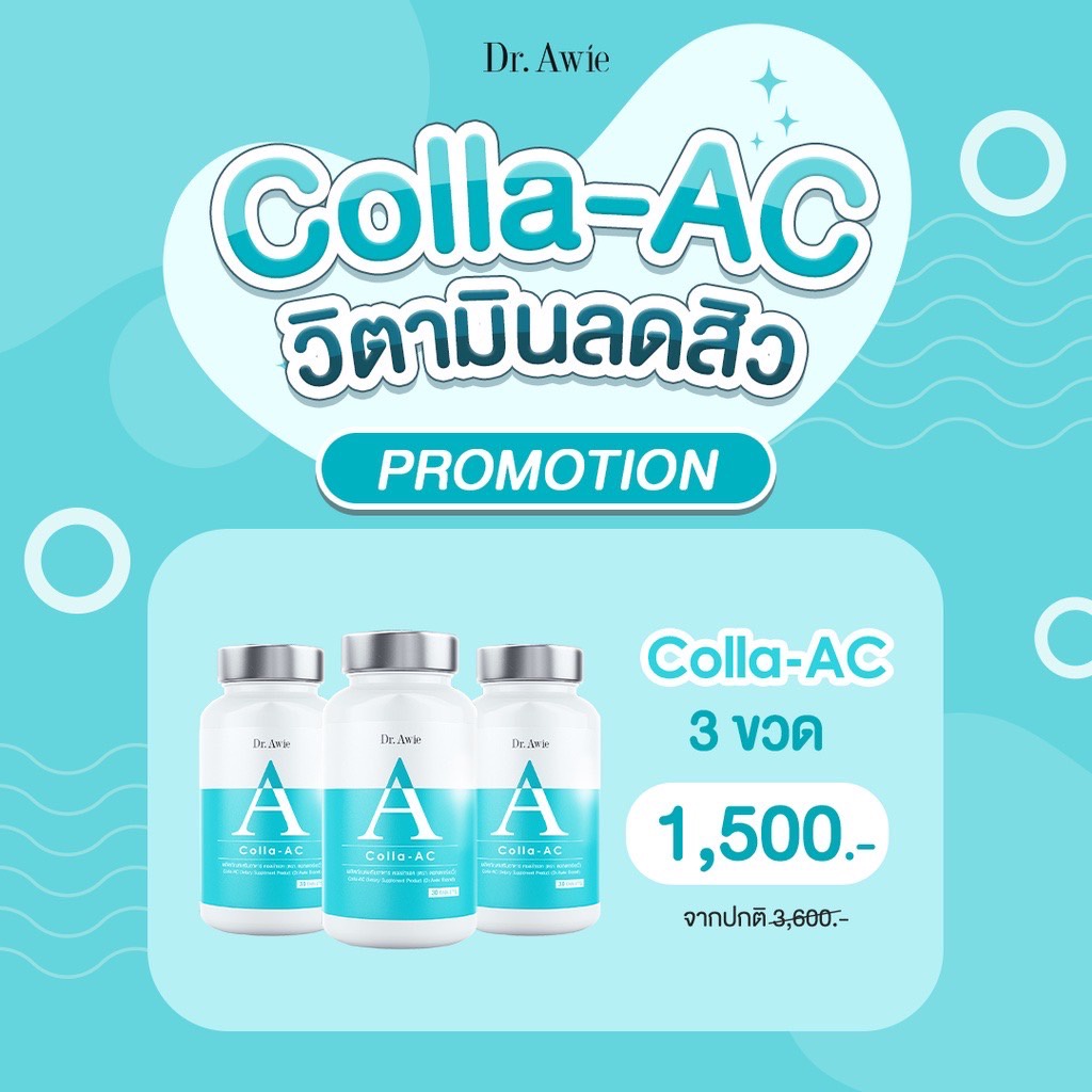 dr-awie-collac-3-กระปุก-คอลลาเจนช่วยป้องกันการเกิดสิว-colla-ac-หมอผึ้ง-drawie-วิตามินลดสิว-สิวหาย