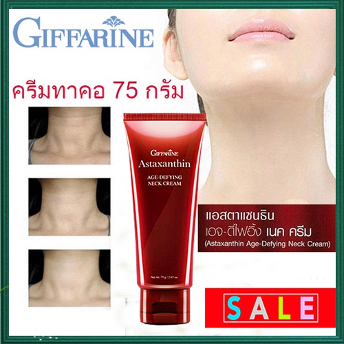 sale-ครีมทาคอกิฟฟารีนใช้ดีเหมาะสำหรับผิวบริเวณลำคอเด้งกระชับไม่เหี่ยว-1หลอด-บรรจุ75กรัม-รหัส15022-aporn