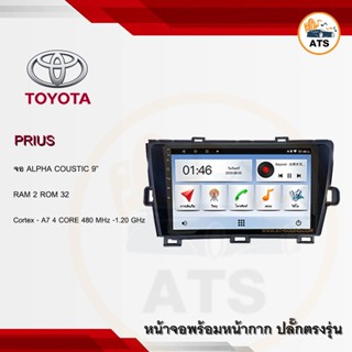 จอแอนดรอยด์ Prius ยี่ห้อ Alpha Coustic 9 นิ้ว Androidแท้ Ram 1/2/4/8 Rom 16/32/64/128 4/8core