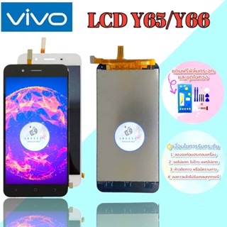 จอ Vivo Y65 / Y66 |  หน้าจอวีโว่ | แถมฟิล์มกระจกพร้อมชุดไขควงและกาวฟรี   มีสินค้าพร้อมจัดส่ง   จัดส่งของทุกวัน