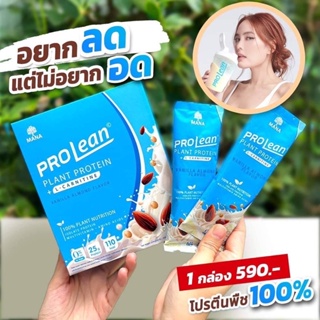 Prolean โปรลีนโปรตีนจากพืช 100%