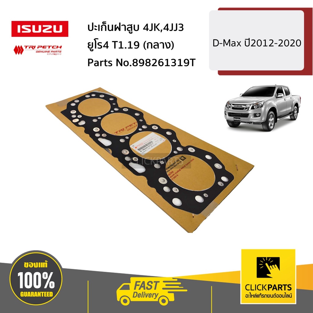 isuzu-898261319t-ปะเก็นฝาสูบ-4jk-4jj-ยูโร4-t1-19-กลาง-d-max-ปี2014-2020-ของแท้-เบิกศูนย์