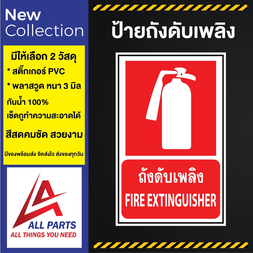 ป้ายถังดับเพลิง-ป้ายเครื่องหมาย-ป้องกันอัคคีภัย-fire-equipement-sign-fire-extinguisher-sign-ป้ายเตือน-ป้ายความปลอดภัย-s