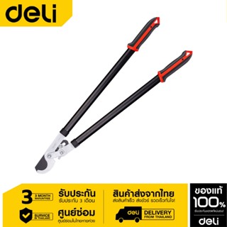 Deli กรรไกรตัดแต่งด้ามยาว30"SK5 DL580322-01