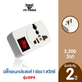 DATA DP4 ปลั๊กอเนกประสงค์ 1 ช่อง 1 สวิตซ์ (อแด็ปเตอร์) 2300 วัตต์