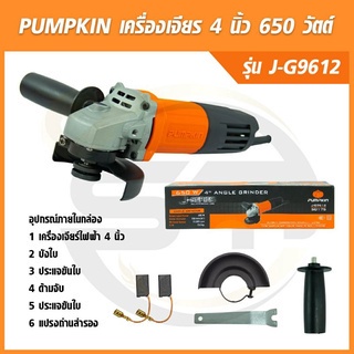pumpkin-j-series-เจียรมือ-4-นิ้ว-650-w-รุ่น-j-g9612-หินเจีย-เครื่องเจีย
