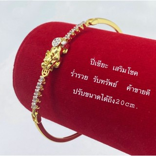 สร้อยข้อมือปี่เซียะมงคล เสริมโชค ปรับขนาดได้ถึง20cm. สร้อยข้อมือทอง สร้อยข้อมือทองปลอม [N346] กำไลทอง กำไลข้อมือ