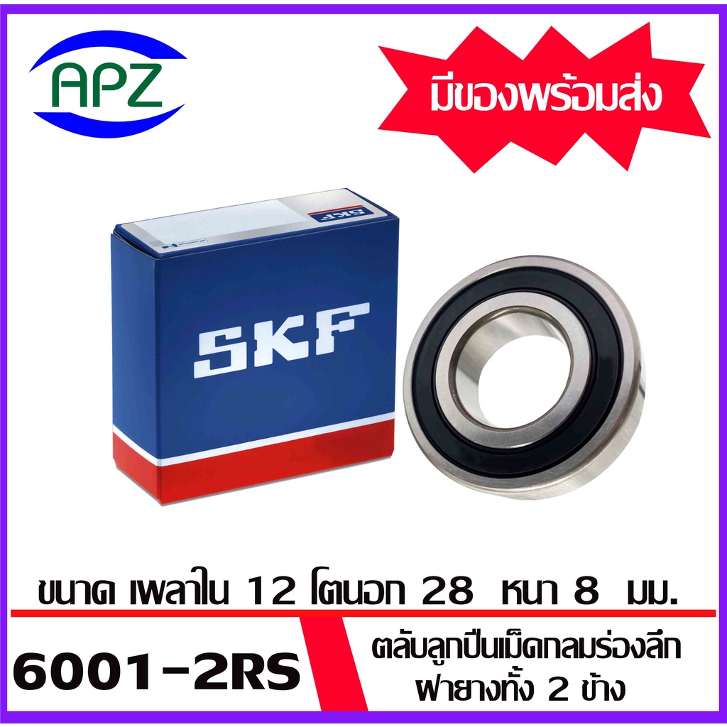 6000-2rs-6001-2rs-6002-2rs-6003-2rs-6004-2rs-6005-2rs-6006-2rs-skf-ตลับลูกปืนฝายาง-ball-bearings-skf-โดย-apz