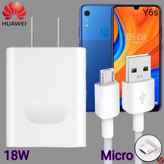 ที่ชาร์จ Huawei 18W Micro Super Fast Charge หัวเหว่ย Y6s ตรงรุ่น หัวชาร์จ สายชาร์จ ชาร์จเร็วไวด่วนแท้ 2เมตร