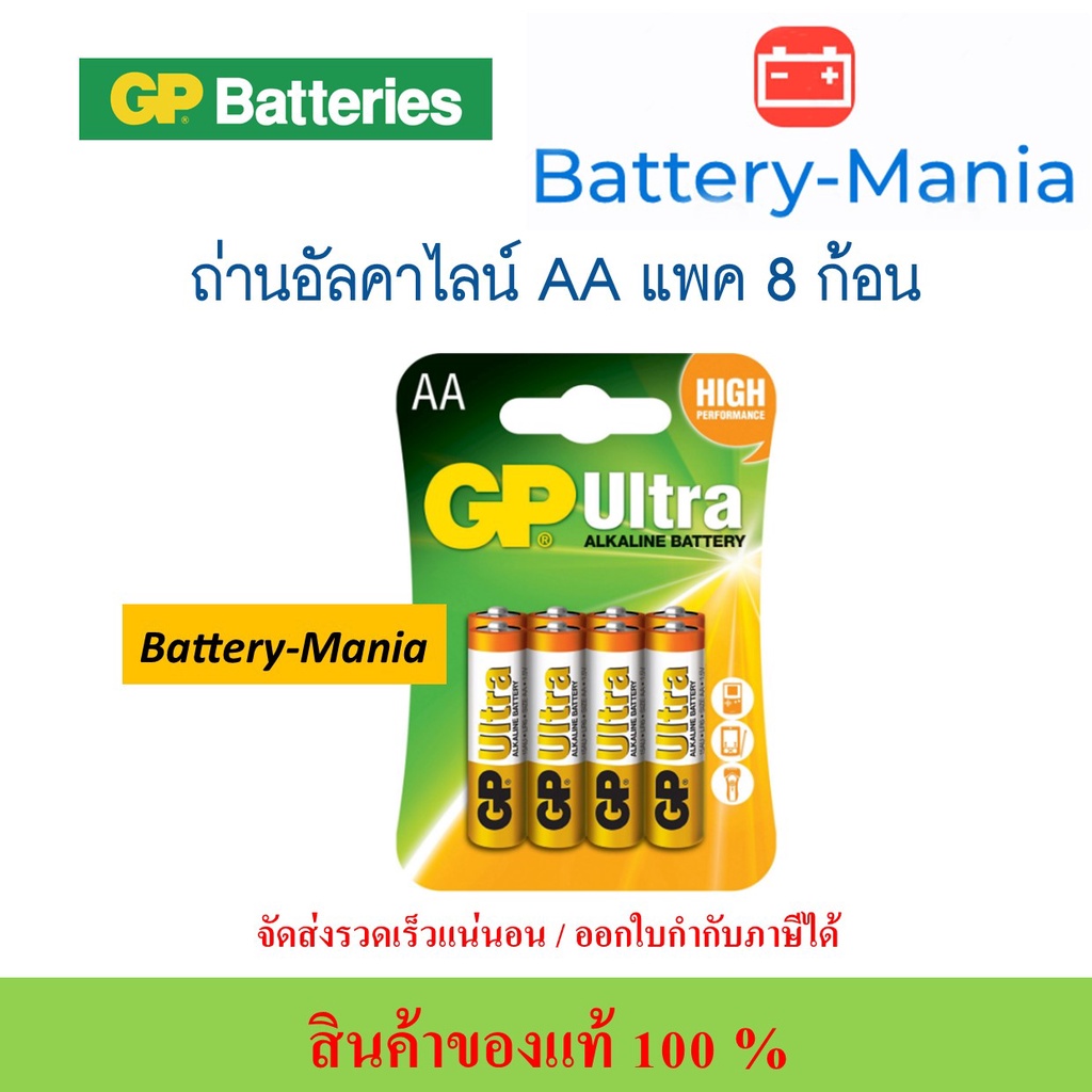 ภาพสินค้าถ่านอัลคาไลน์ 15AU-2U8 AA (แพ็ค 8 ก้อน) GP Ultra 1 แพค ออกใบกำกับภาษีได้ batterymania จากร้าน batterymania.120 บน Shopee ภาพที่ 1