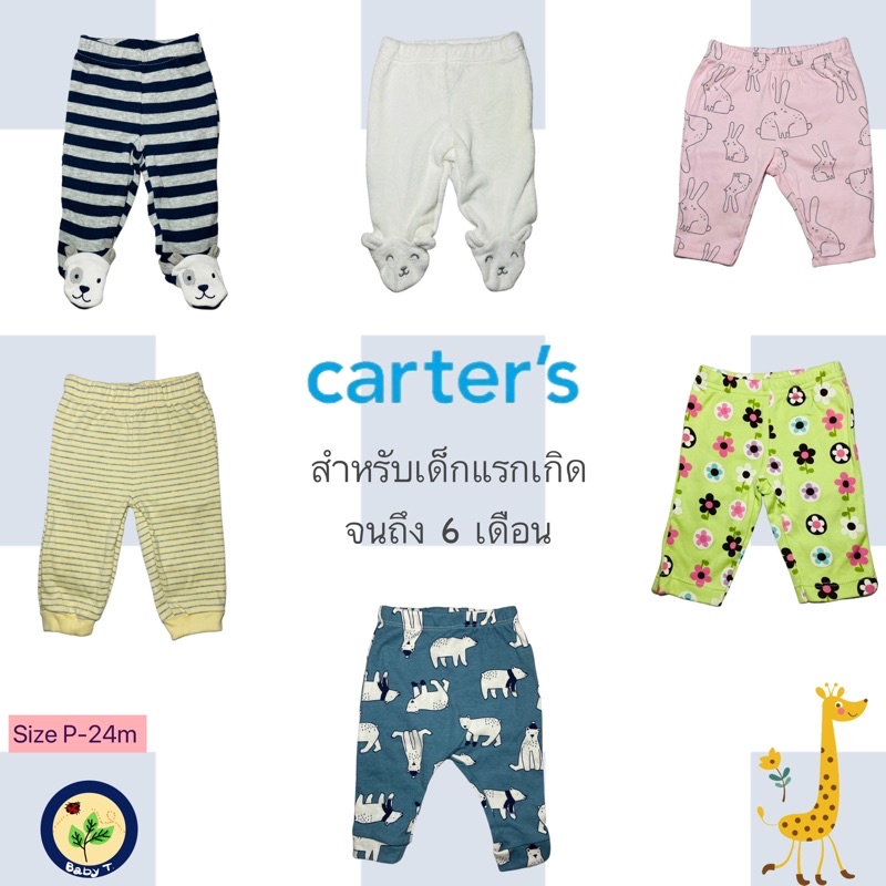 carter-s-เลคกิ้ง-กางเกงเด็ก-กางเกงขายาว-เด็กแรกเกิด-size-p-6m