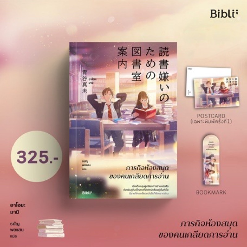 หนังสือมือหนึ่ง-ภารกิจห้องสมุดของคนเกลียดการอ่าน-ของแถมตามภาพค่ะ