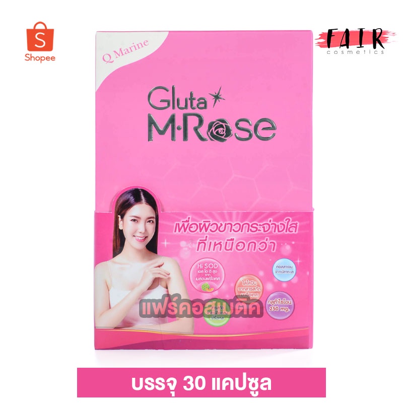 q-marine-gluta-m-rose-คิวมารีนกลูต้าเอ็มโรส